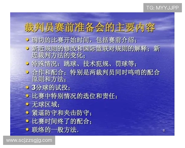 比赛开始规则解析：篮球开场跳球流程说明