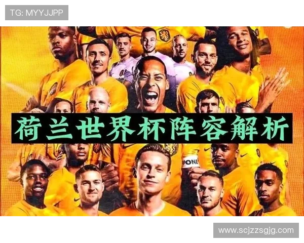 荷兰队2026世界杯战术打法前瞻:范加尔传人如何重塑橙衣军团进攻体系